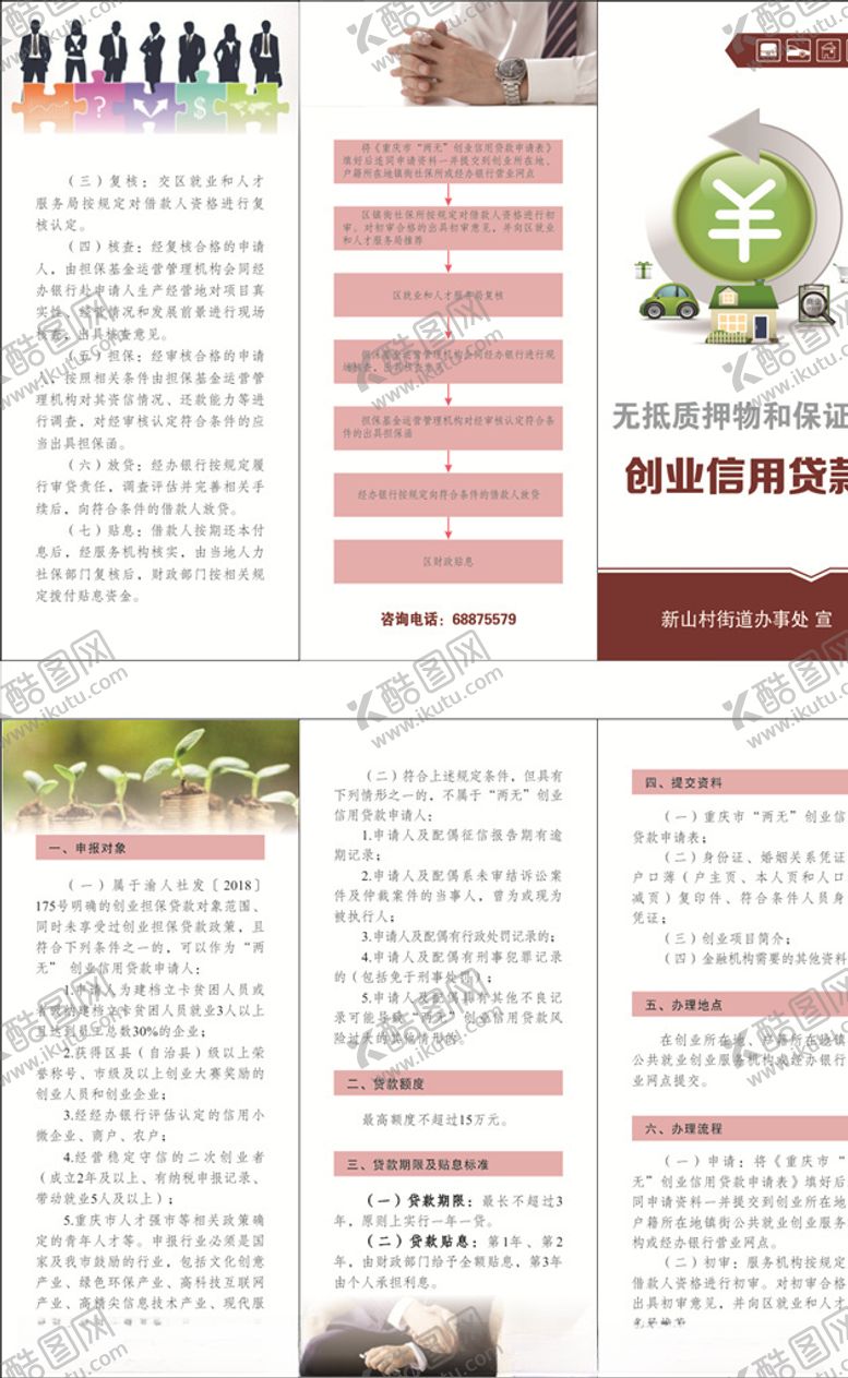 编号：67997110140450118161【酷图网】源文件下载-无抵质押物和保证人创业信用贷款