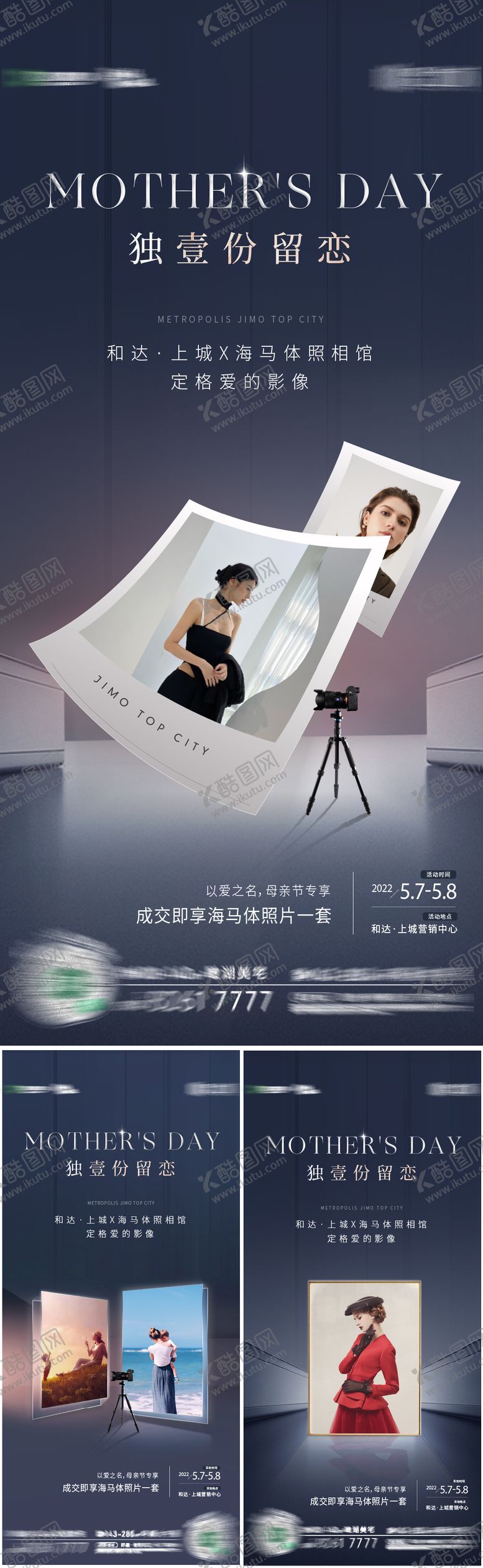 编号：99133911162111048977【酷图网】源文件下载-母亲节摄影系列海报