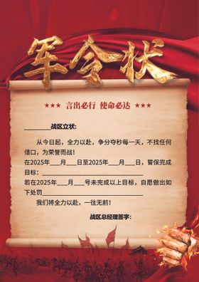 军令状海报