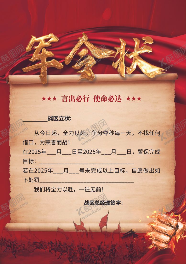 编号：48996607072238296992【酷图网】源文件下载-军令状海报