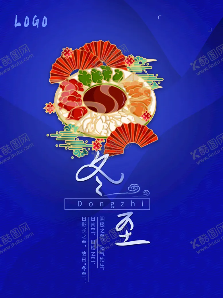 编号：57294309211538092964【酷图网】源文件下载-冬至
