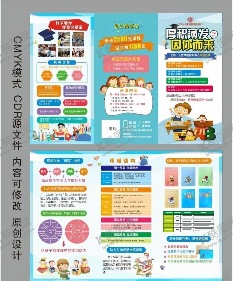 编号：56232710040539448657【酷图网】源文件下载-培训班三折页