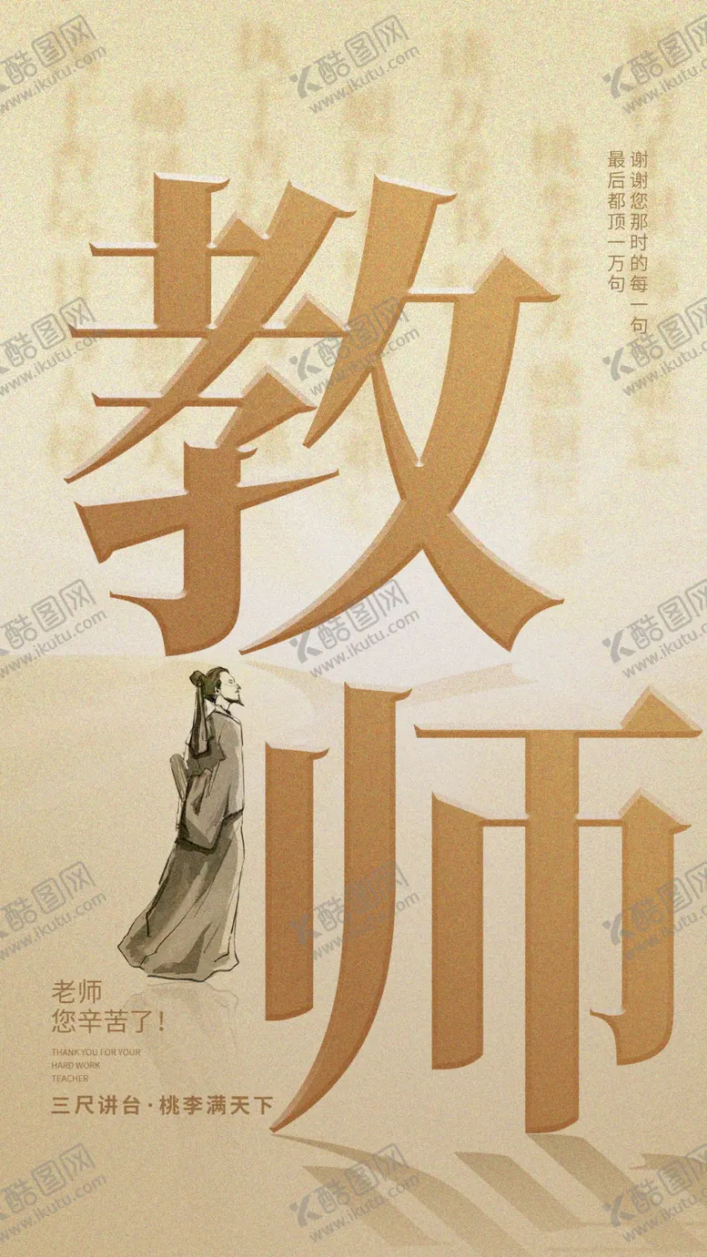 编号：12848912010308387198【酷图网】源文件下载-教师节