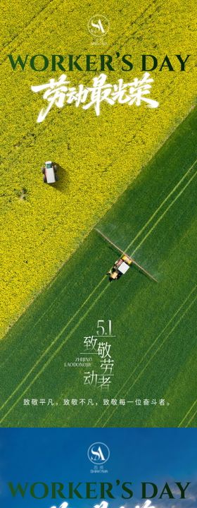 劳动节海报劳动节宣传海报