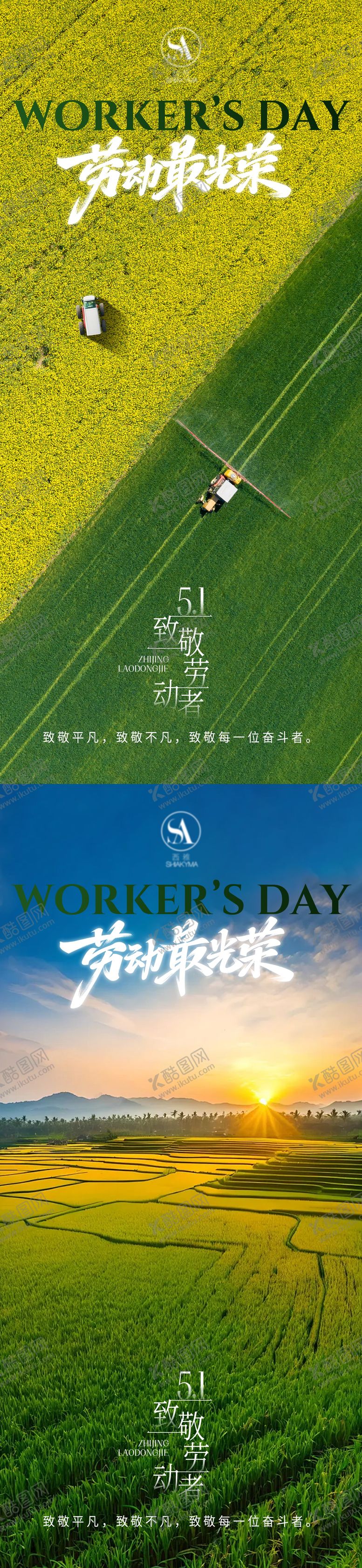 编号：65918604260205069390【酷图网】源文件下载-劳动节海报劳动节宣传海报