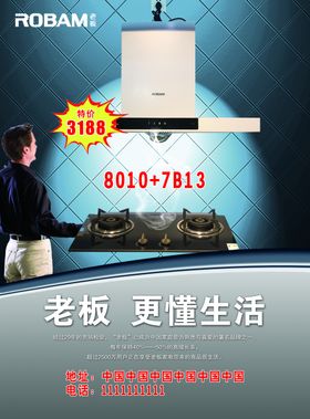 格力老板厨房电器宣传单页油烟机