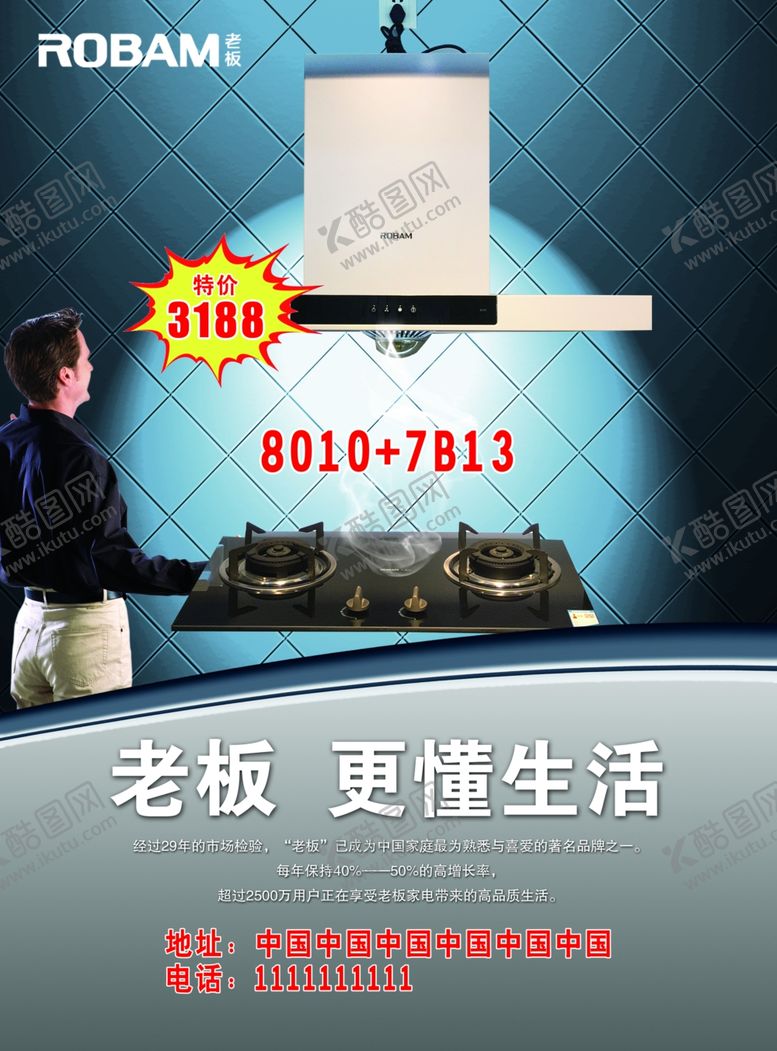 编号：70886610242359501680【酷图网】源文件下载-格力老板厨房电器宣传单页油烟机