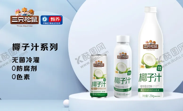 编号：36114201301539324271【酷图网】源文件下载-椰汁海报