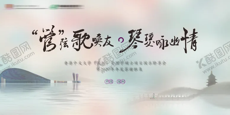 编号：96706911230652122599【酷图网】源文件下载-古风歌友会