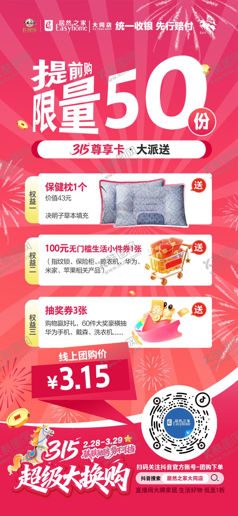 编号：39022503311210249178【酷图网】源文件下载-活动宣传海报营销