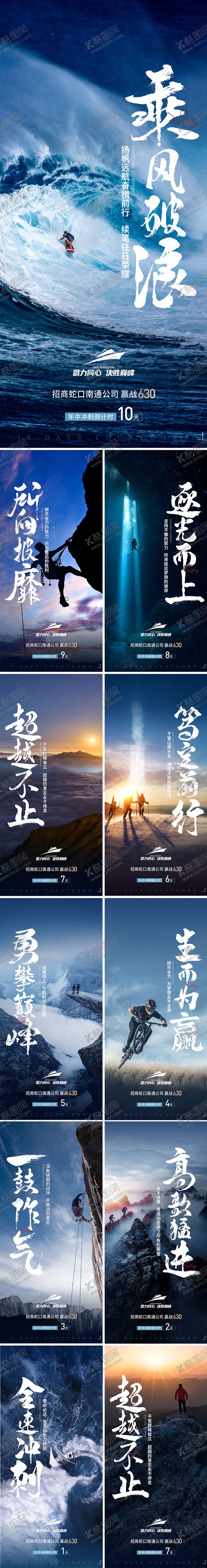 编号：83501501170934071390【酷图网】源文件下载-励志冲刺倒计时系列海报