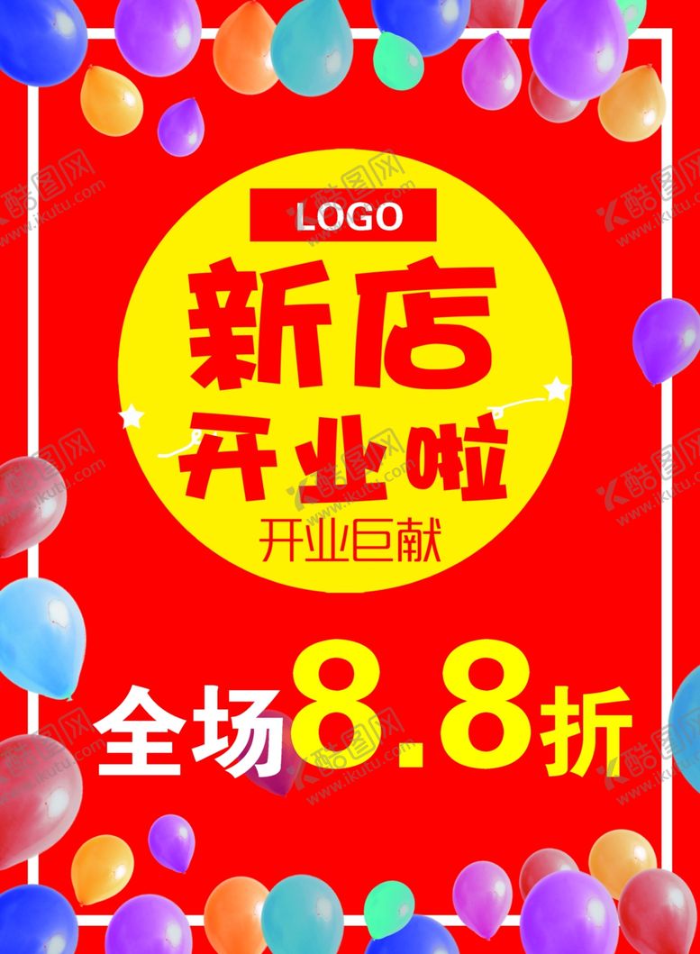 编号：25621409150533403434【酷图网】源文件下载-开业海报