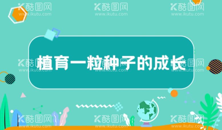 编号：89252112020836282696【酷图网】源文件下载-教育手机APP首页banner