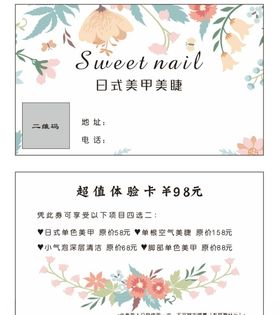 小清新日式美睫美甲名片