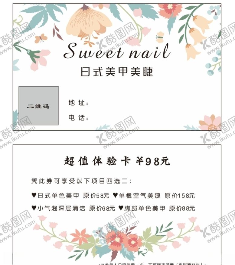 编号：83257604262146489547【酷图网】源文件下载-小清新日式美睫美甲名片