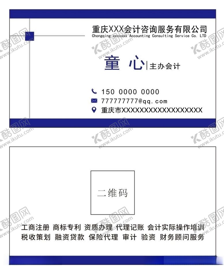 编号：45488409260317558547【酷图网】源文件下载-会计名片