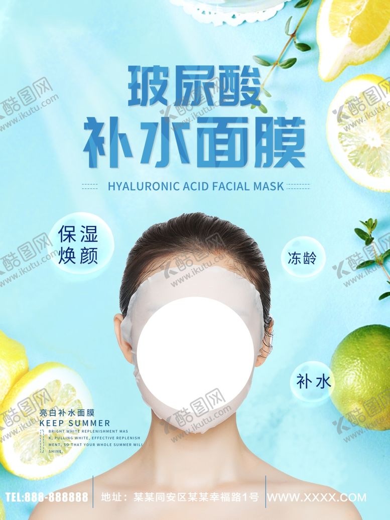 编号：80273810232130047432【酷图网】源文件下载-补水面膜