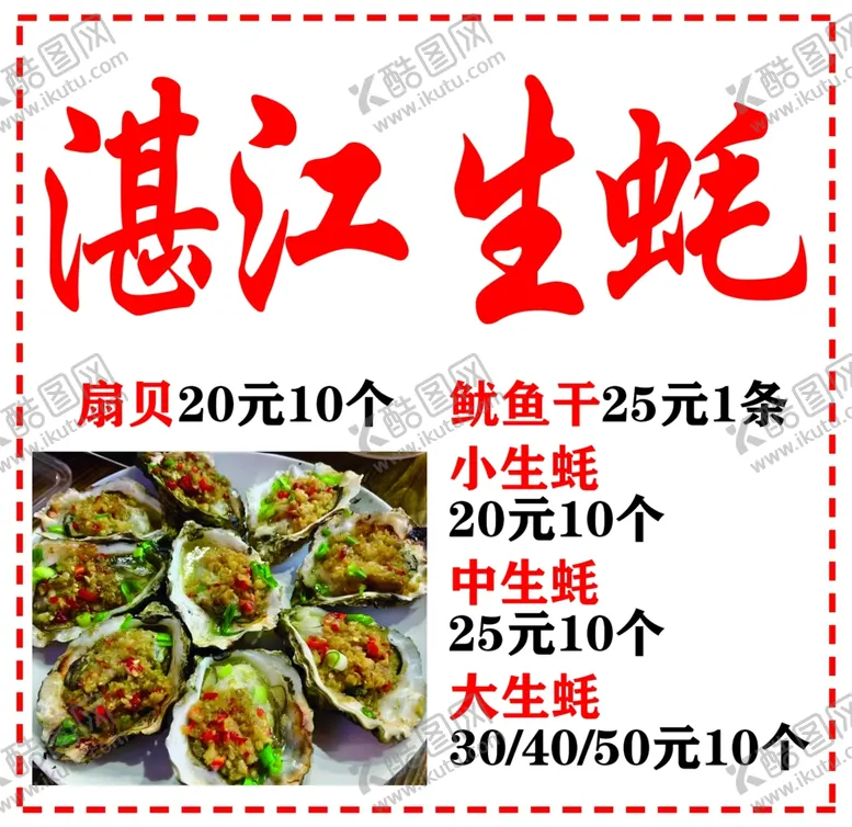 编号：48863402172357086993【酷图网】源文件下载-湛江生蚝