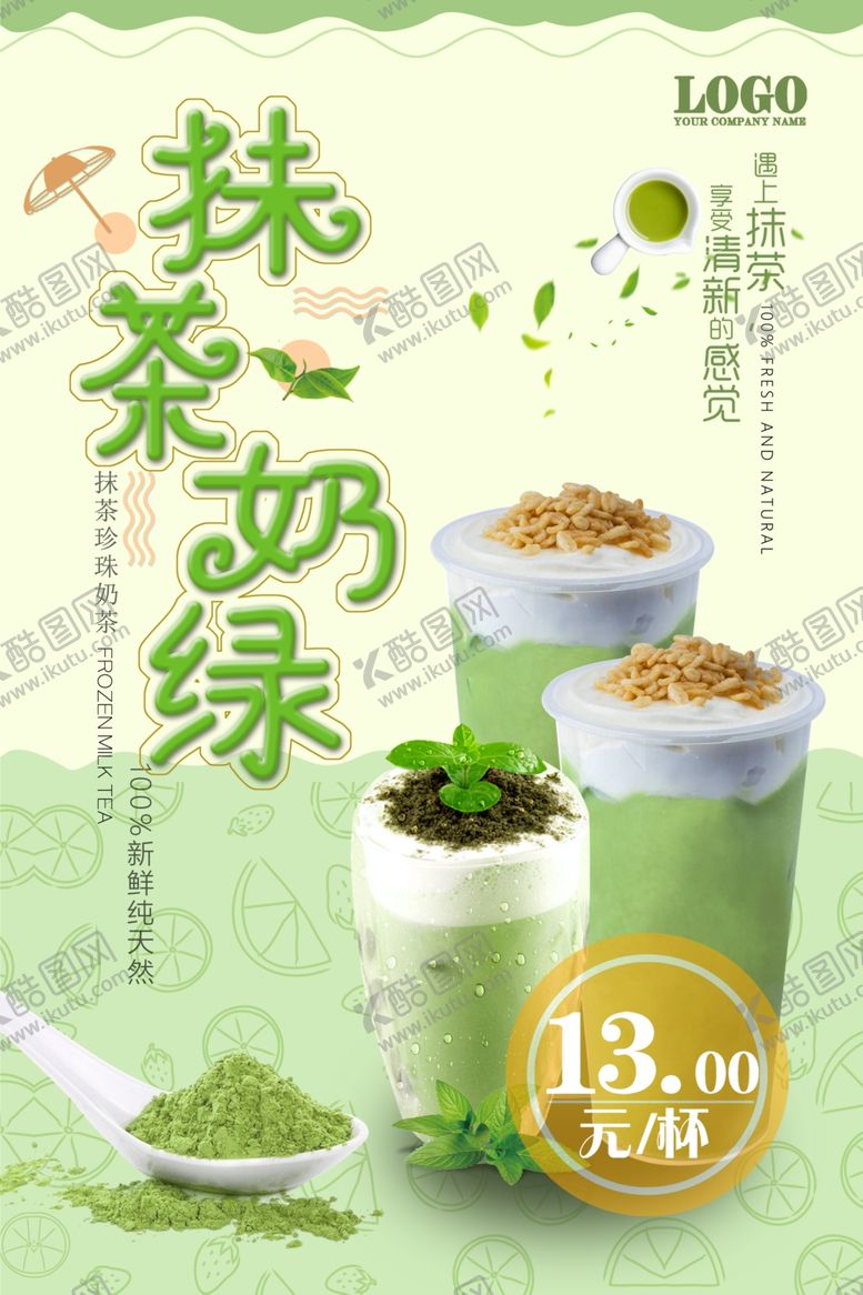 编号：17289310261350513436【酷图网】源文件下载-抹茶奶绿美食海报