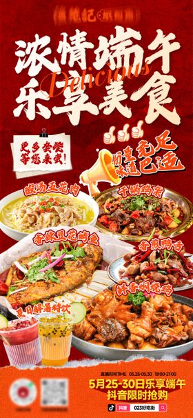 端午节好吃街宣传美食海报