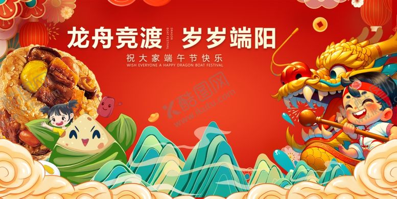 编号：24781105250335106230【酷图网】源文件下载-龙舟竞渡贺岁岁端阳