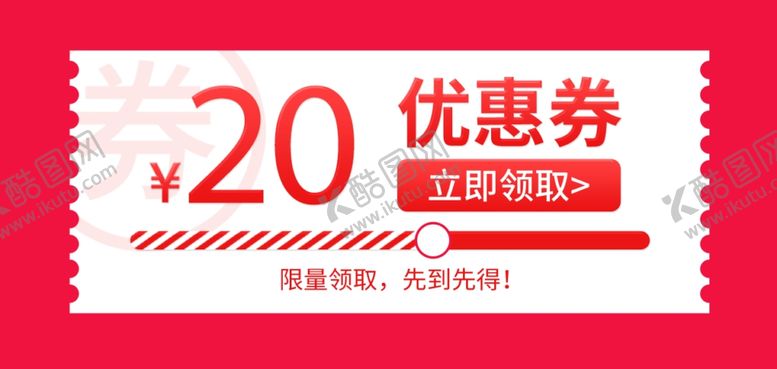 编号：21046110251626345275【酷图网】源文件下载-优惠券设计图