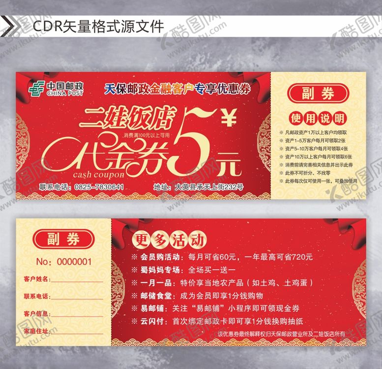 编号：86702203311350247976【酷图网】源文件下载-饭店