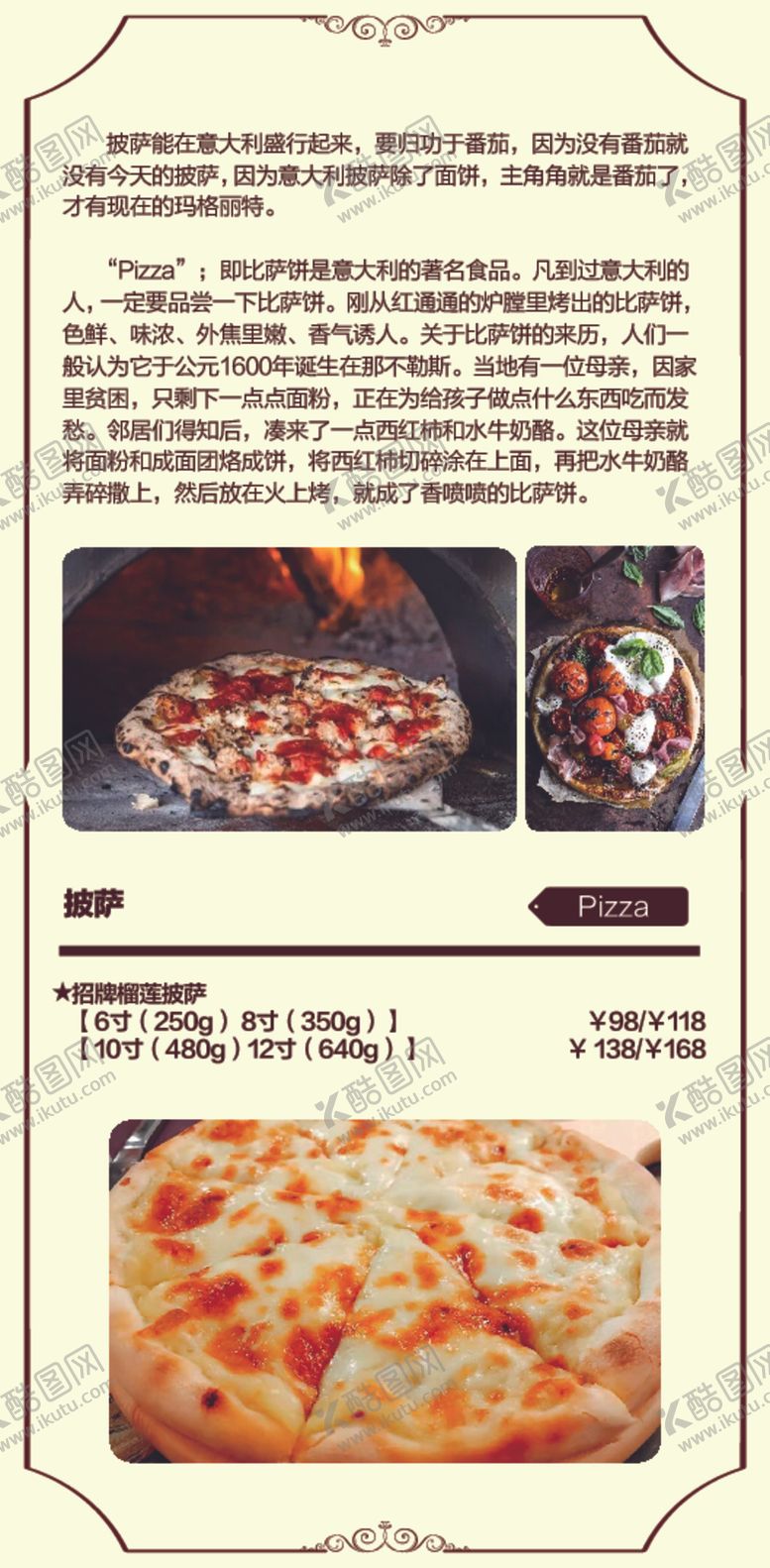 编号：86981809260622028620【酷图网】源文件下载-高档披萨菜单
