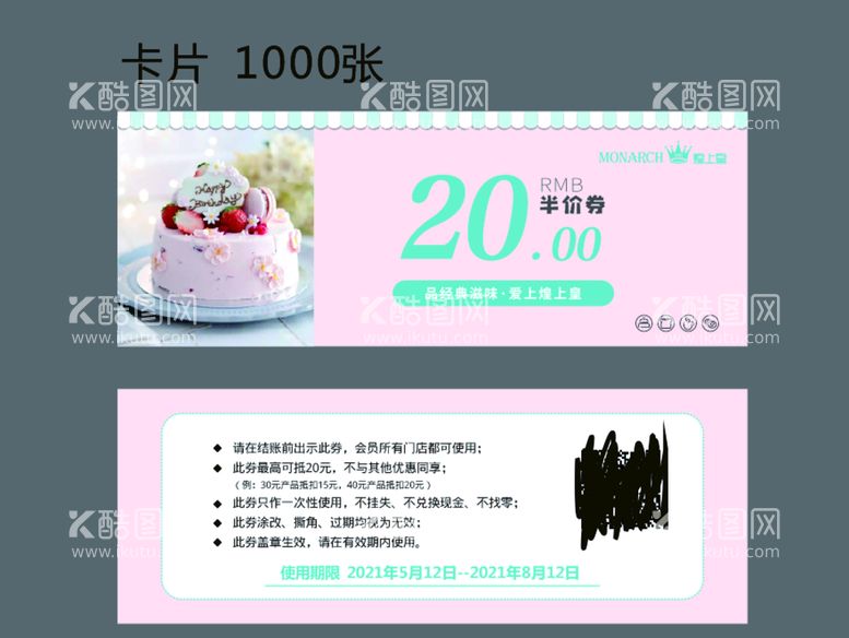 编号：10079012021231344275【酷图网】源文件下载-蛋糕券 优惠券 甜品 半价券