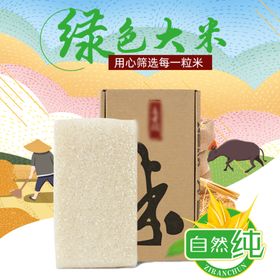 田园风格大米主图直通车三