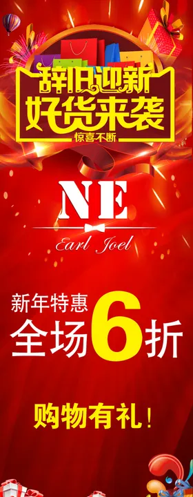 辞旧迎新展架