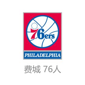 费城76人