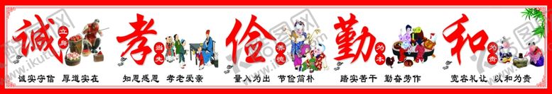 编号：37483610260457084751【酷图网】源文件下载-诚孝俭勤和