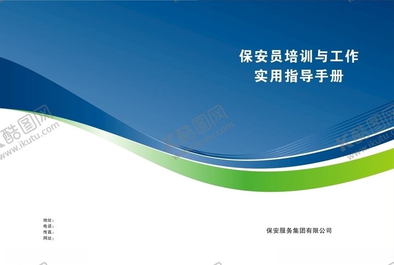 编号：85860011011002181403【酷图网】源文件下载-标书封面