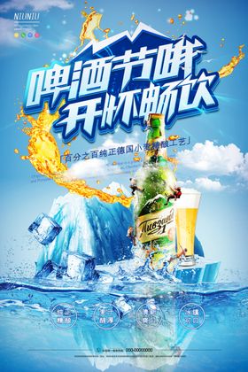 啤酒节