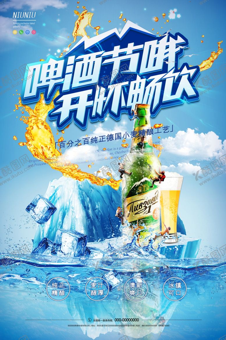 编号：60200505100220374191【酷图网】源文件下载-啤酒节