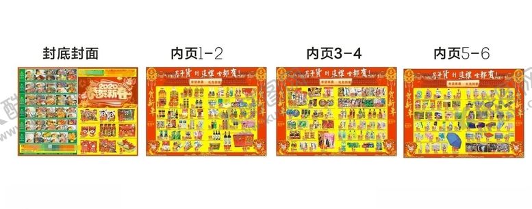 编号：50875804200659397885【酷图网】源文件下载-超市春节DM图片