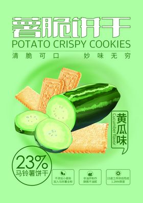 薯片 饼干 巧克力棒