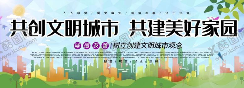 编号：50226310140840253116【酷图网】源文件下载-共创文明城市