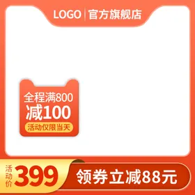 电商主图模板首页官方淘宝装修天猫