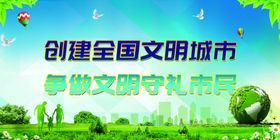 文明城市守礼市民