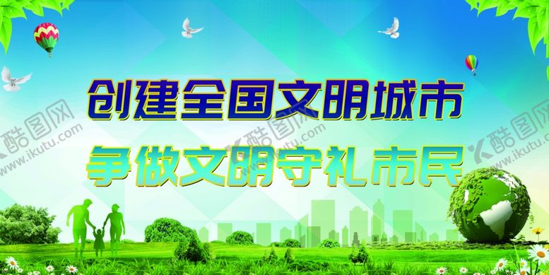 编号：10892506302110317958【酷图网】源文件下载-文明城市守礼市民
