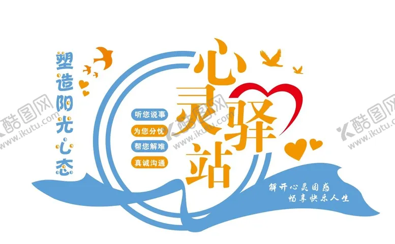 编号：66579610190856068549【酷图网】源文件下载-心灵驿站文化墙