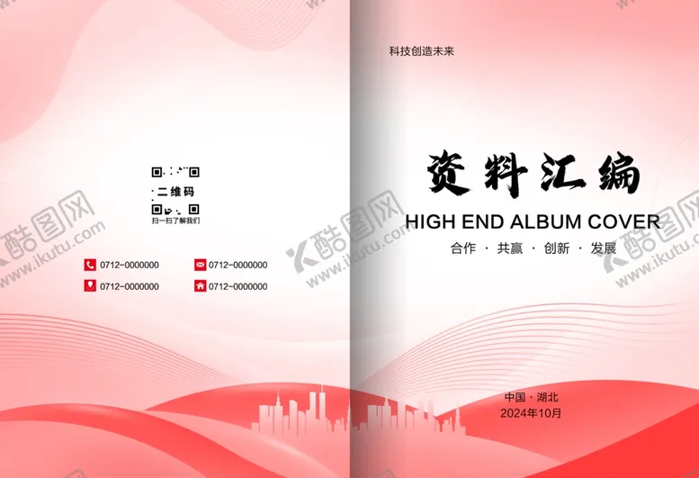 编号：20332802202146431342【酷图网】源文件下载-红色资料汇编封面