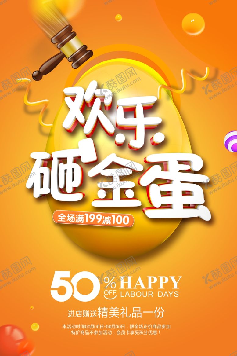 编号：93841506170445304171【酷图网】源文件下载-砸金蛋
