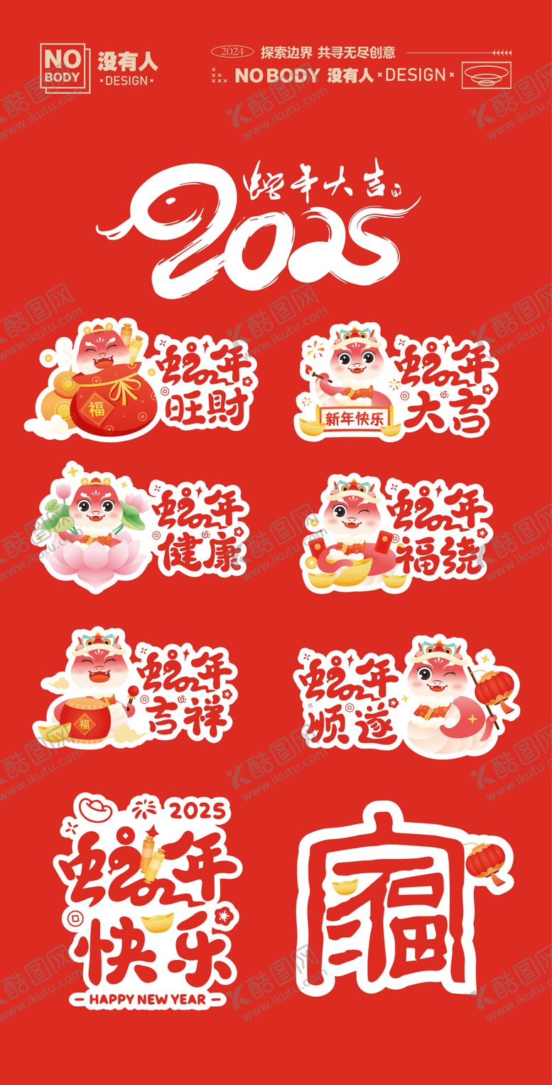 编号：10169312052342324866【酷图网】源文件下载-蛇年手举牌贴纸