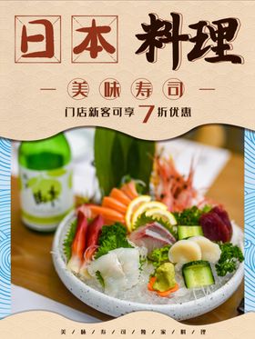 日本料理充值海报