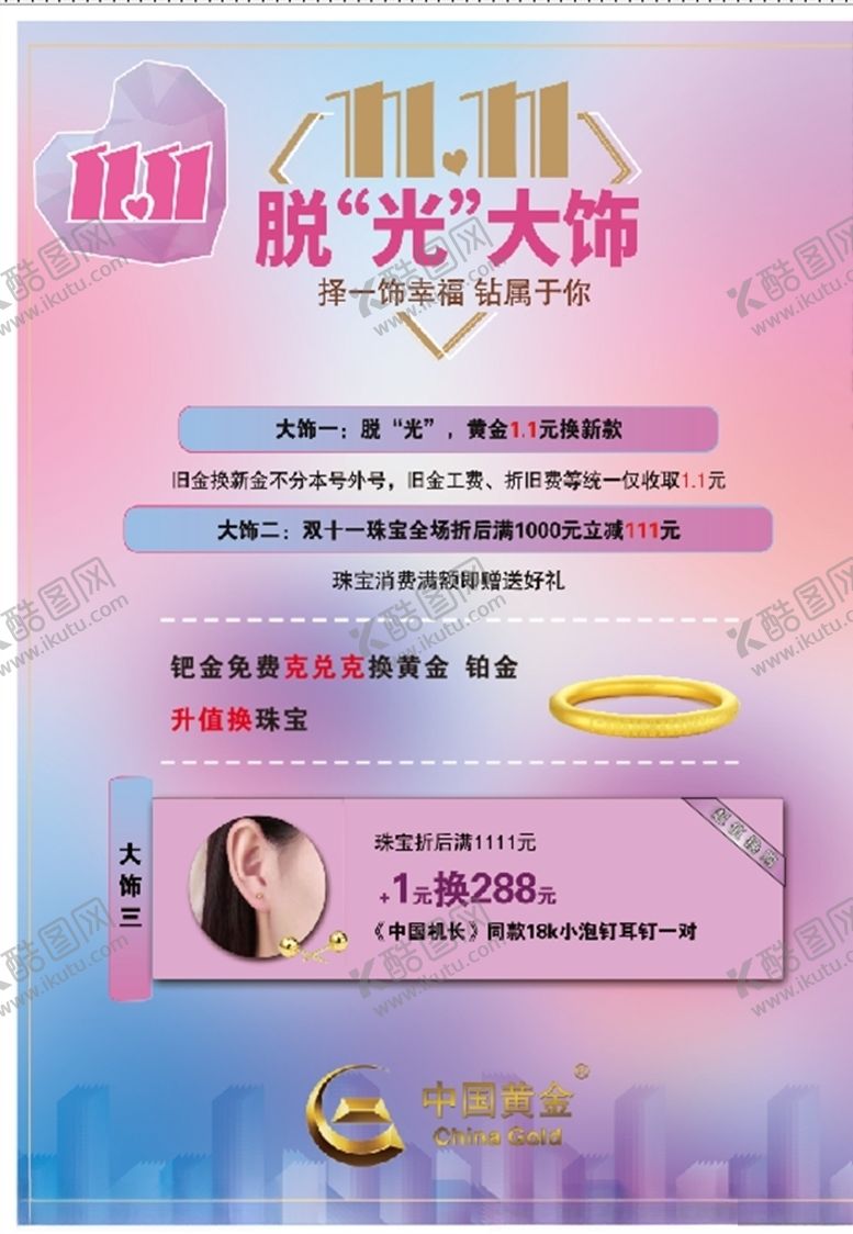 编号：77300907122035361825【酷图网】源文件下载-双11活动单页
