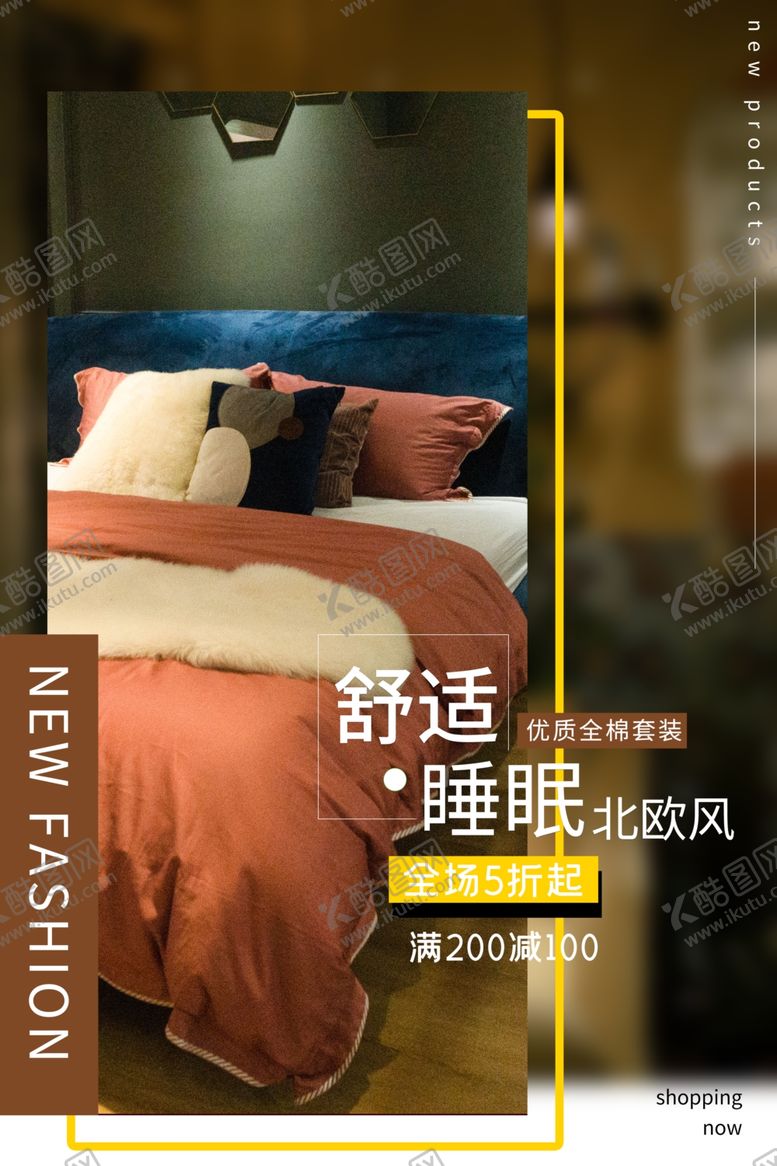 编号：13725307021117426922【酷图网】源文件下载-床上用品家具简约海报图片