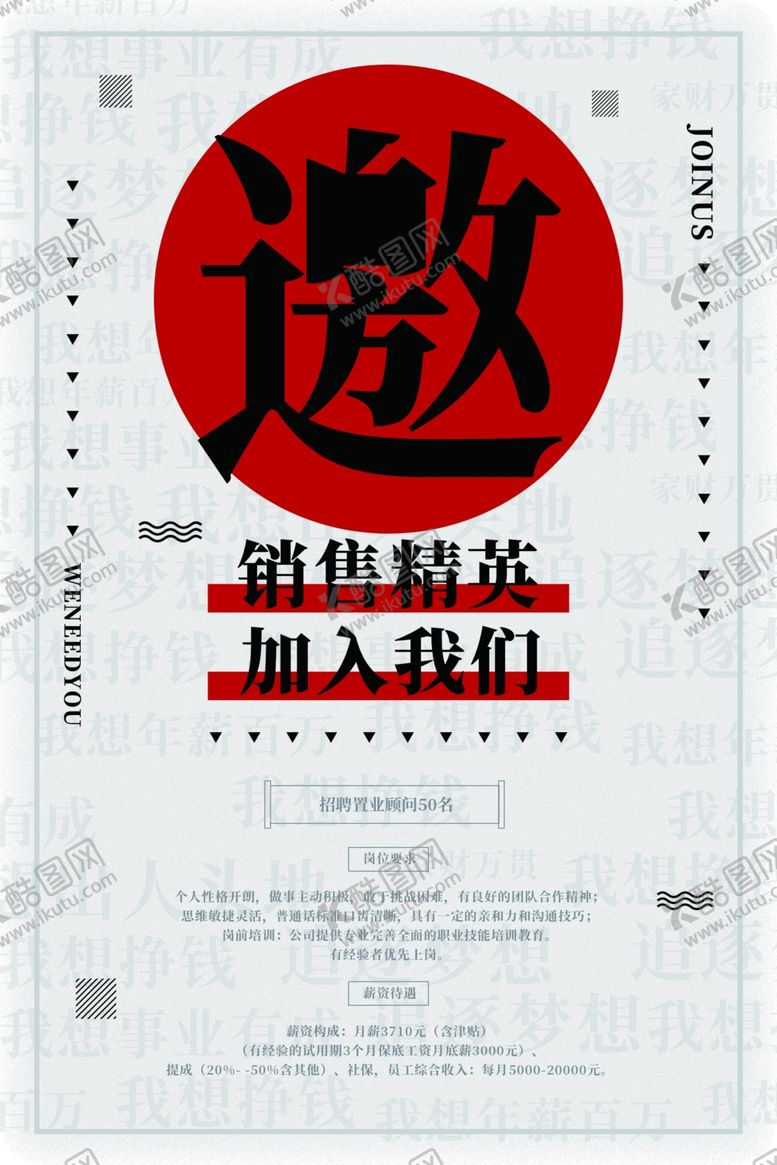 编号：30266209221714302014【酷图网】源文件下载-招聘